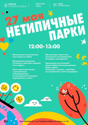 "Нетипичные парки"