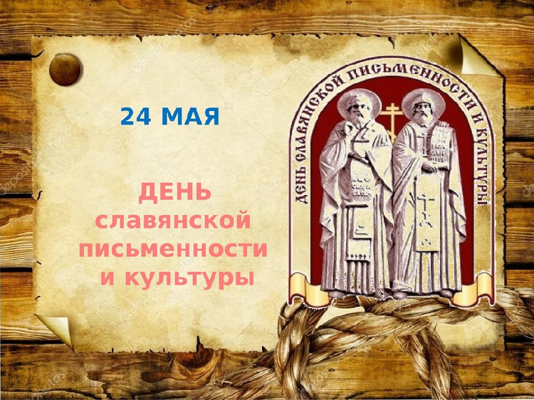 "Славянская культура"