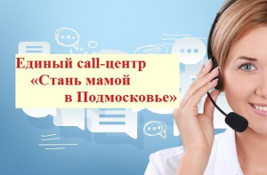 Стань мамой в Подмосковье Стань мамой в Подмосковье