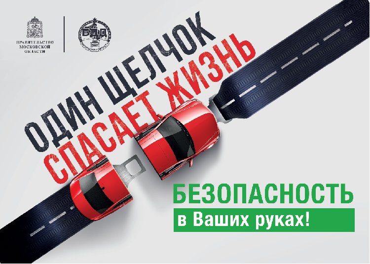 «Один щелчок спасет жизнь» «Один щелчок спасет жизнь»