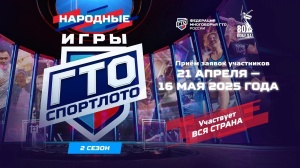 ️ Успейте подать заявку на «Народные Игры ГТО Спортлото»