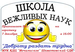 Школа вежливых наук