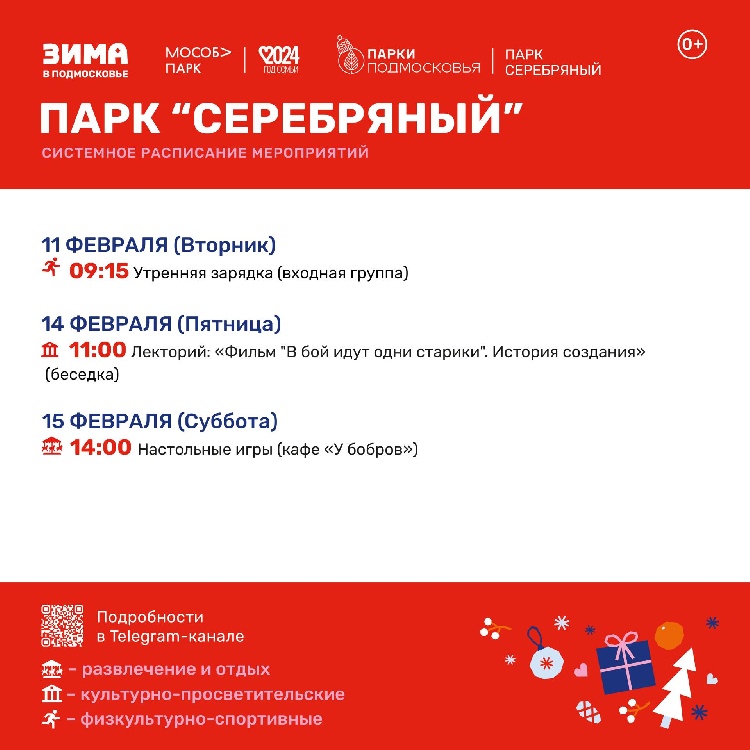 Анонс мероприятий на неделю в городском парке. Анонс мероприятий на неделю в городском парке.