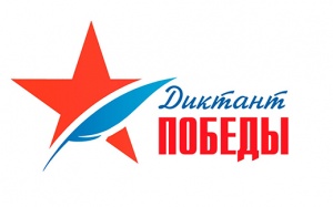 «Диктант Победы» пройдет на крупных промышленных предприятиях в «Городах трудовой доблести» «Диктант Победы» пройдет на крупных промышленных предприятиях в «Городах трудовой доблести»