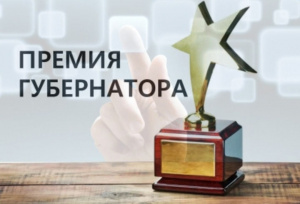 Начался прием заявок на премию Губернатора Московской области "Мы Вместе"   Начался прием заявок на премию Губернатора Московской области "Мы Вместе"