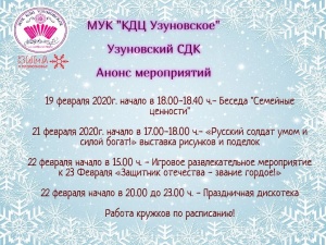Афиша мероприятий Узуновского СДК 