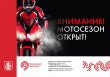 Мотосезон открыт. Будьте вежливы и внимательны! Мотосезон открыт. Будьте вежливы и внимательны!