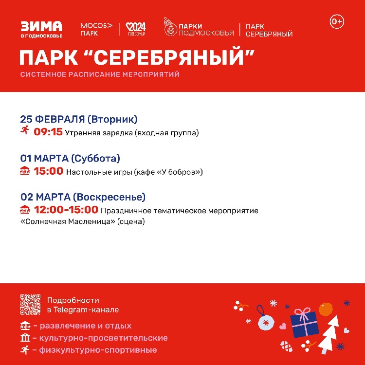 На этой неделе в парке культуры и отдыха «Серебряный» пройдет ряд мероприятий для жителей На этой неделе в парке культуры и отдыха «Серебряный» пройдет ряд мероприятий для жителей