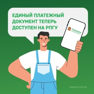 Напоминаем, если вы присоединились к пилотному проекту по переходу единого платежного документа на РПГУ, то уже с первого июля квитанции были доступны вам в новом формате!!! Напоминаем, если вы присоединились к пилотному проекту по переходу единого платежного документа на РПГУ, то уже с первого июля квитанции были доступны вам в новом формате!!!