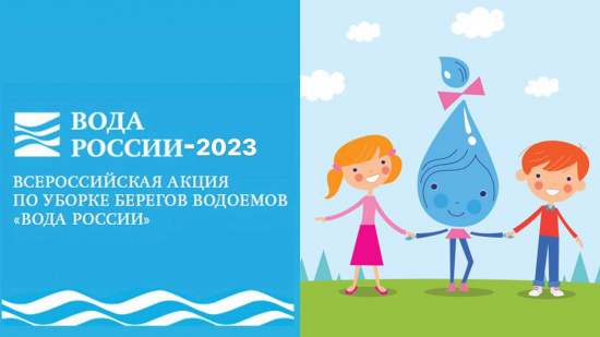 Акция "Вода России" 19.05.2023г.  в 14:00 мы уберем берега пруда с. Мочилы Акция "Вода России" 19.05.2023г.  в 14:00 мы уберем берега пруда с. Мочилы