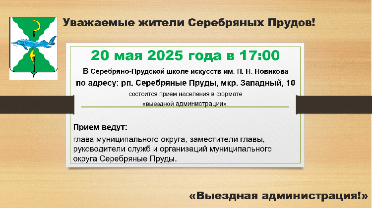 Уважаемые жители Серебряных Прудов! Уважаемые жители Серебряных Прудов!