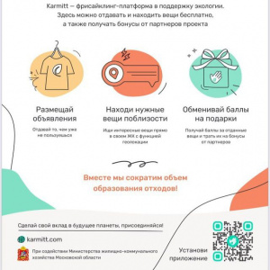 Karmitt — фрисайклинг-платформа в поддержку экологии.