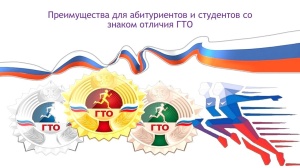 Преимущества для абитуриентов и студентов:
