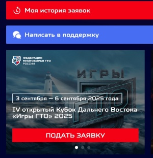 Внимание! Открыта онлайн-регистрация на IV открытый Кубок Дальнего Востока «Игры ГТО» 2025!