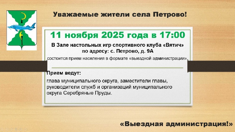 Выездная администрация