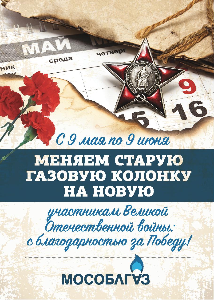 В Московской области ветеранам Великой Отечественной войны бесплатно заменят газовые колонки В Московской области ветеранам Великой Отечественной войны бесплатно заменят газовые колонки