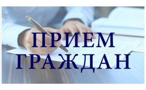  Тематический приём граждан по вопросам поддержки предпринимателей