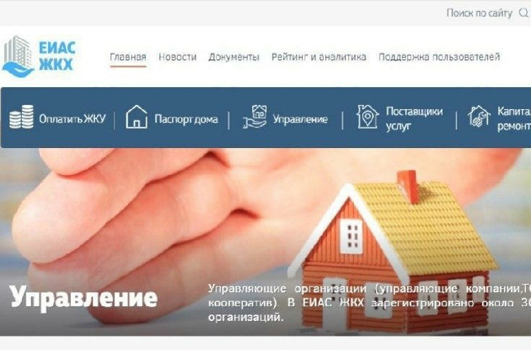 Управлять домом онлайн с помощью ЕИАС ЖКХ - просто Управлять домом онлайн с помощью ЕИАС ЖКХ - просто