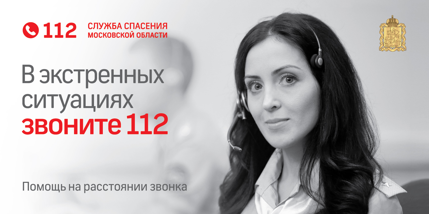 В Московской области повышается эффективность борьбы с хулиганскими вызовами на единый номер спасения «112» В Московской области повышается эффективность борьбы с хулиганскими вызовами на единый номер спасения «112»