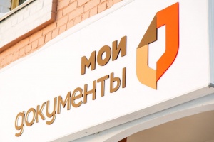 МФЦ Московской области сообщает МФЦ Московской области сообщает