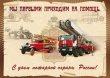 В Подмосковье отметили День пожарной охраны В Подмосковье отметили День пожарной охраны