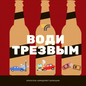 По статистике МВД России, 16% ДТП в нашей стране совершают пьяные водители. Последствиях этих аварий очень серьёзны.  По статистике МВД России, 16% ДТП в нашей стране совершают пьяные водители. Последствиях этих аварий очень серьёзны.