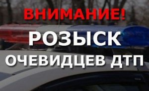 ВНИМАНИЕ РОЗЫСК! ВНИМАНИЕ РОЗЫСК!