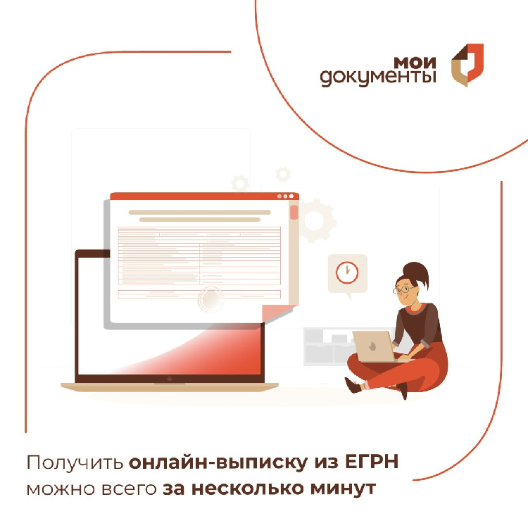 Оформляйте онлайн-выписку из ЕГРН всего за несколько минут Оформляйте онлайн-выписку из ЕГРН всего за несколько минут