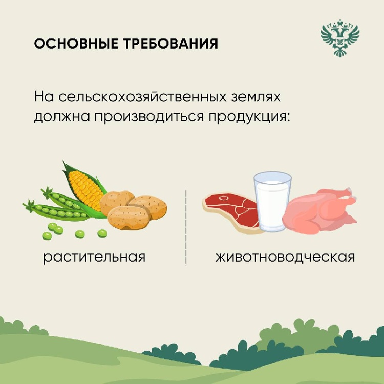 Информация для владельцев земель сельскохозяйственного назначения Информация для владельцев земель сельскохозяйственного назначения