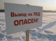 Спасатели Подмосковья предотвращают  выход людей на лед в опасных местах Спасатели Подмосковья предотвращают  выход людей на лед в опасных местах