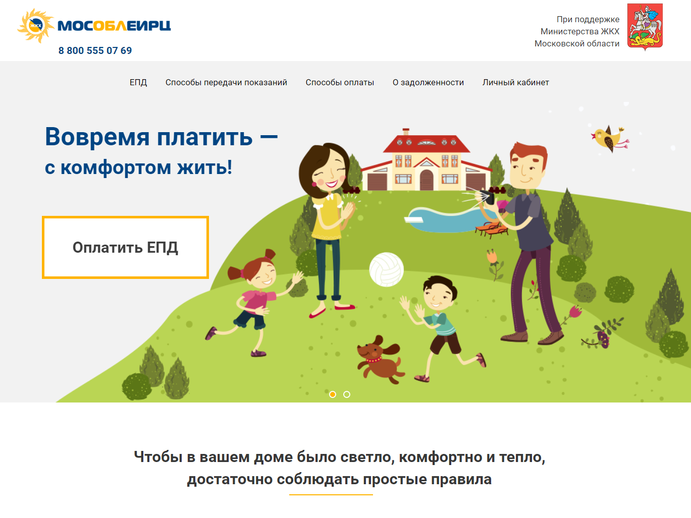 Для жителей Подмосковья создан новый интернет-сервис, позволяющий управлять своими коммунальными услугами из дома Для жителей Подмосковья создан новый интернет-сервис, позволяющий управлять своими коммунальными услугами из дома