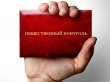 Более 650 общественных инспекторов осуществляют контроль за качеством оказания коммунальных услуг в Московской области Более 650 общественных инспекторов осуществляют контроль за качеством оказания коммунальных услуг в Московской области