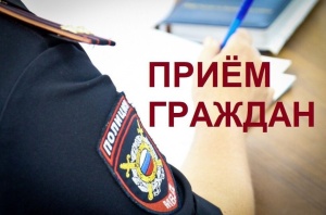 Приём граждан представителем ГУ МВД России по Московской области в ОМВД России «Серебрянопрудский»