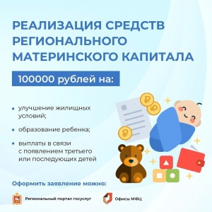 Подмосковные семьи могут оформить ежегодную выплату из регионального материнского капитала, не приходя в МФЦ Подмосковные семьи могут оформить ежегодную выплату из регионального материнского капитала, не приходя в МФЦ