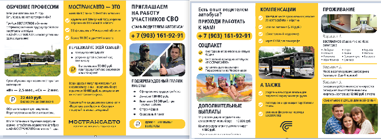 Мострансавто информирует