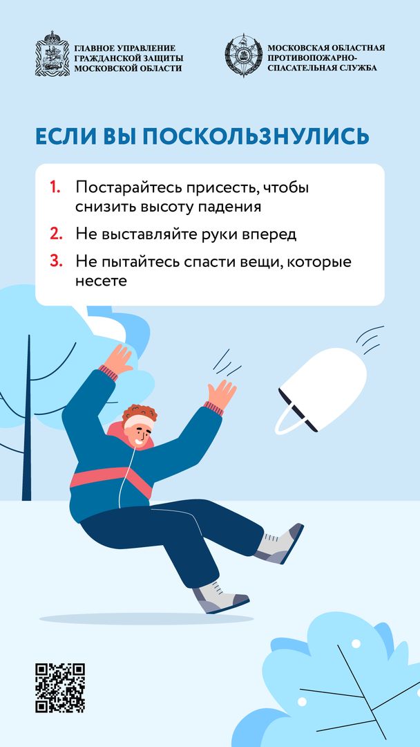 Спасатели ГКУ МО «Мособлпожспас» рассказали жителям Подмосковья о том, как обезопасить себя во время гололеда Спасатели ГКУ МО «Мособлпожспас» рассказали жителям Подмосковья о том, как обезопасить себя во время гололеда
