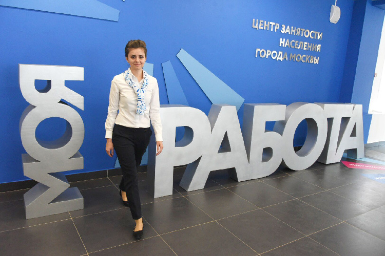 Центры занятости «Работа России» Центры занятости «Работа России»