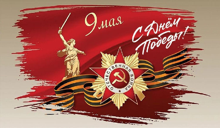 Поздравление с 77-летием Победы в Великой Oтечественнoй войне Поздравление с 77-летием Победы в Великой Oтечественнoй войне