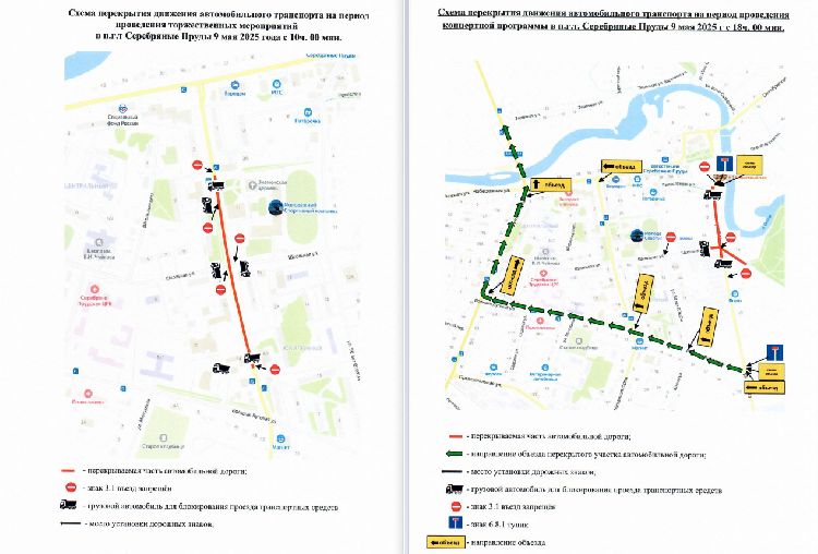 Перекрытие движения автомобильного транспорта 9 мая Перекрытие движения автомобильного транспорта 9 мая