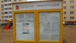 В Московской области вводится административная ответственность для УК за ненадлежащее информирование жителей В Московской области вводится административная ответственность для УК за ненадлежащее информирование жителей