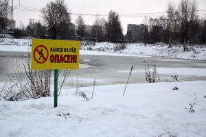 Выход на тонкий лед водоемов Московской области опасен для жизни