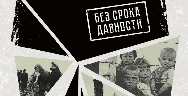 О геноциде советского народа нацистами и их пособниками в годы Великой Отечественной войны О геноциде советского народа нацистами и их пособниками в годы Великой Отечественной войны