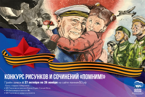 Стартовал конкурс рисунков и сочинений, посвящённый годовщине контрнаступления под Москвой Стартовал конкурс рисунков и сочинений, посвящённый годовщине контрнаступления под Москвой