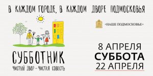 Общеобласной субботник 22 апреля Общеобласной субботник 22 апреля