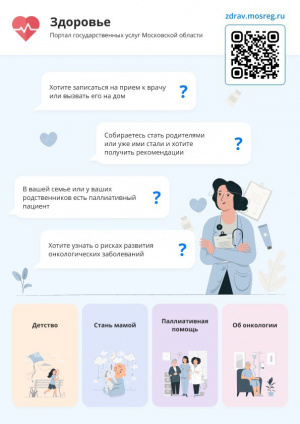 В Московской области работает комплексный медицинский сервис «Цифромед». В Московской области работает комплексный медицинский сервис «Цифромед».