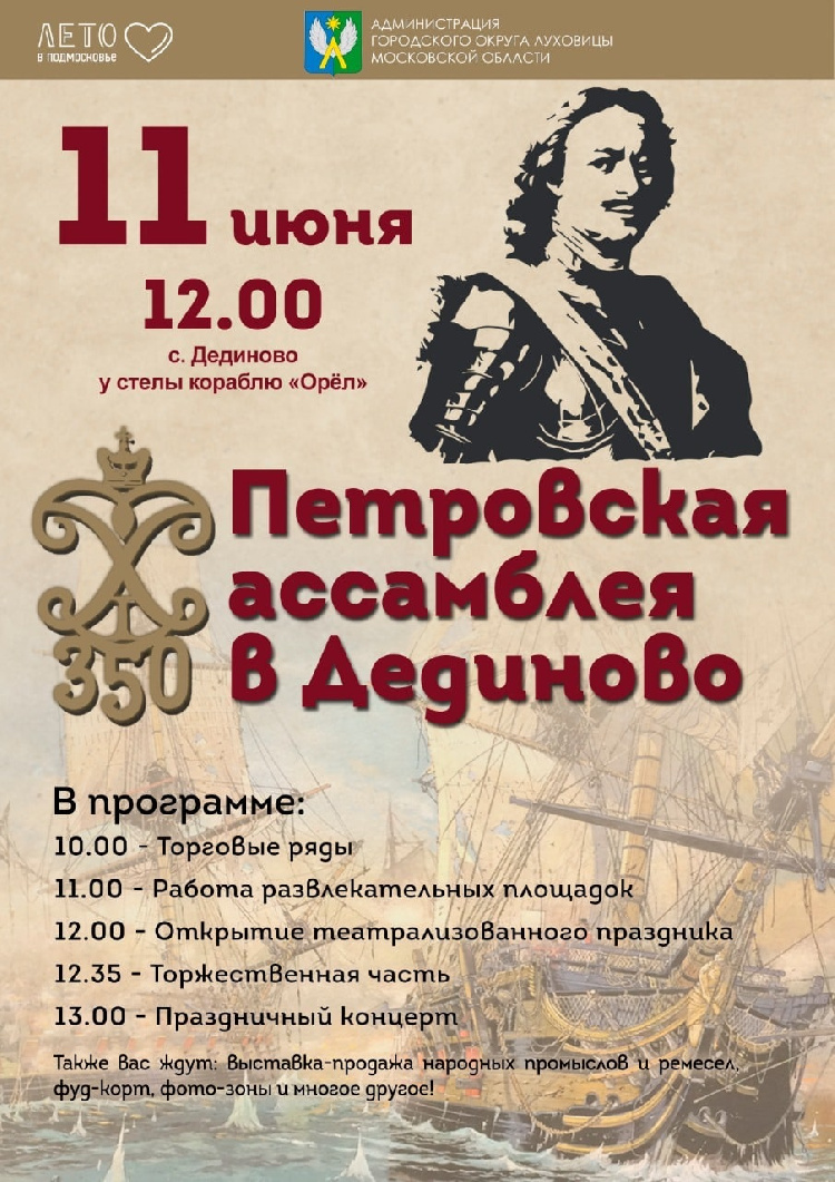 Праздничное мероприятие «Петровская ассамблея в Дединово»  Праздничное мероприятие «Петровская ассамблея в Дединово»