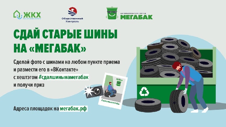 Межсезонная экологическая акция по сбору отработанных покрышек. Межсезонная экологическая акция по сбору отработанных покрышек.