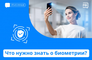 Мы собрали наиболее распространённые вопросы о биометрии Мы собрали наиболее распространённые вопросы о биометрии