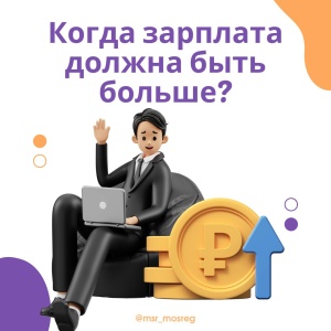 Когда работник вправе требовать доплату от работодателя?