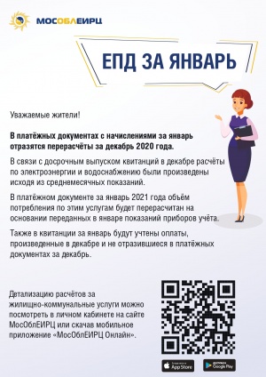 Перерасчёты за декабрь 2020 года